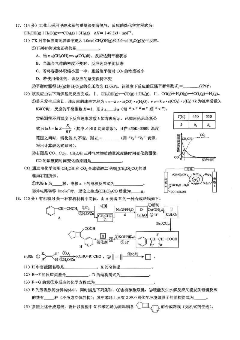 26康德模拟调研2化学(1)_2026年1月_2601122026年重庆市普通高中学业水平选择性考试高考模拟调研卷（二）（全科）