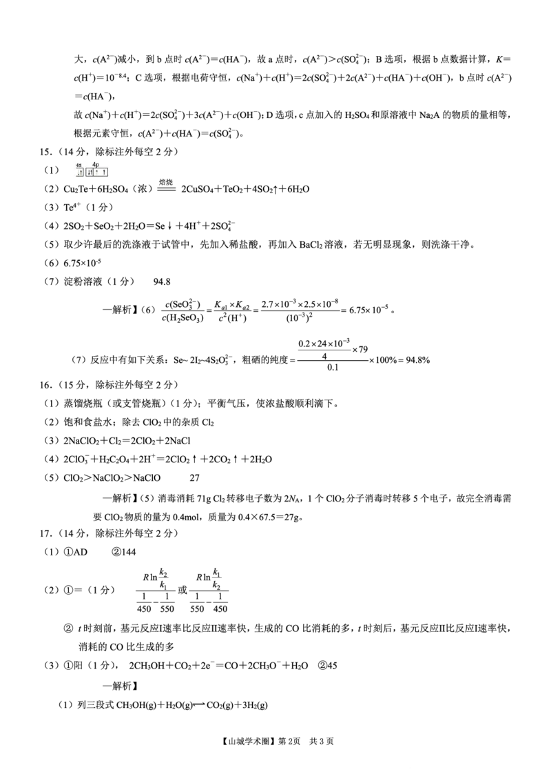 26康德模拟调研2化学(1)_2026年1月_2601122026年重庆市普通高中学业水平选择性考试高考模拟调研卷（二）（全科）