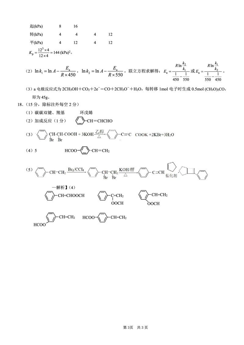 26康德模拟调研2化学(1)_2026年1月_2601122026年重庆市普通高中学业水平选择性考试高考模拟调研卷（二）（全科）