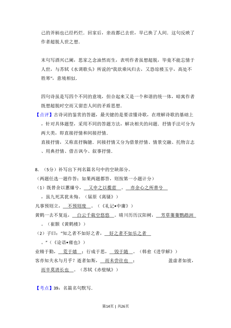 2010年高考语文试卷（全国Ⅱ卷，大纲版Ⅱ）（解析卷）_语文历年高考真题_新&middot;PDF版2008-2025&middot;高考语文真题_语文（按省份分类）2008-2025_2008-2025&middot;（贵州）语文高考真题
