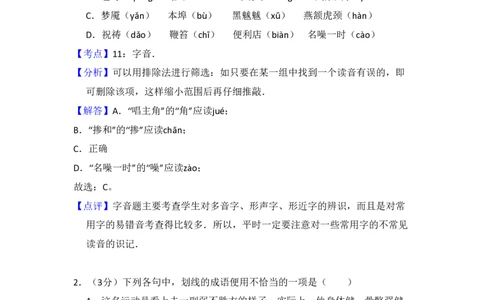 2010年高考语文试卷（全国Ⅱ卷，大纲版Ⅱ）（解析卷）_语文历年高考真题_新&middot;PDF版2008-2025&middot;高考语文真题_语文（按省份分类）2008-2025_2008-2025&middot;（贵州）语文高考真题