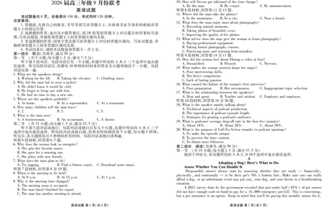 高三英语正文（2026届高三年级9月份联考）_2025年9月_250905衡水金卷四省（四川，云南）高三联考9月联考（全科）_英语