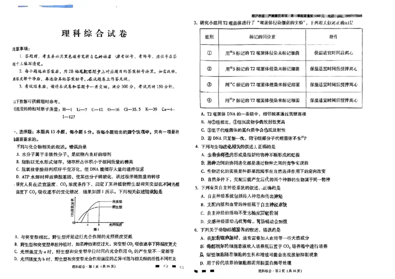 云南省昆明市云南师范大学附属中学2023-2024学年高三上学期适应性月考（四）理综试题(1)_2023年10月_0210月合集_2024届云南省云南师范大学附属中学高三上学期高考适应性月考卷（四）