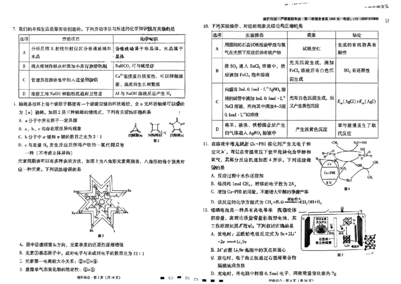 云南省昆明市云南师范大学附属中学2023-2024学年高三上学期适应性月考（四）理综试题(1)_2023年10月_0210月合集_2024届云南省云南师范大学附属中学高三上学期高考适应性月考卷（四）