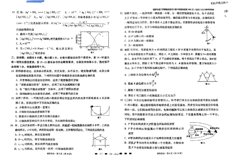 云南省昆明市云南师范大学附属中学2023-2024学年高三上学期适应性月考（四）理综试题(1)_2023年10月_0210月合集_2024届云南省云南师范大学附属中学高三上学期高考适应性月考卷（四）