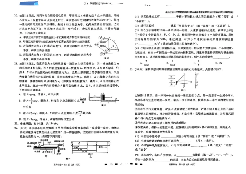 云南省昆明市云南师范大学附属中学2023-2024学年高三上学期适应性月考（四）理综试题(1)_2023年10月_0210月合集_2024届云南省云南师范大学附属中学高三上学期高考适应性月考卷（四）