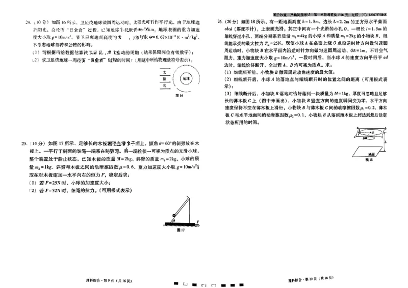 云南省昆明市云南师范大学附属中学2023-2024学年高三上学期适应性月考（四）理综试题(1)_2023年10月_0210月合集_2024届云南省云南师范大学附属中学高三上学期高考适应性月考卷（四）
