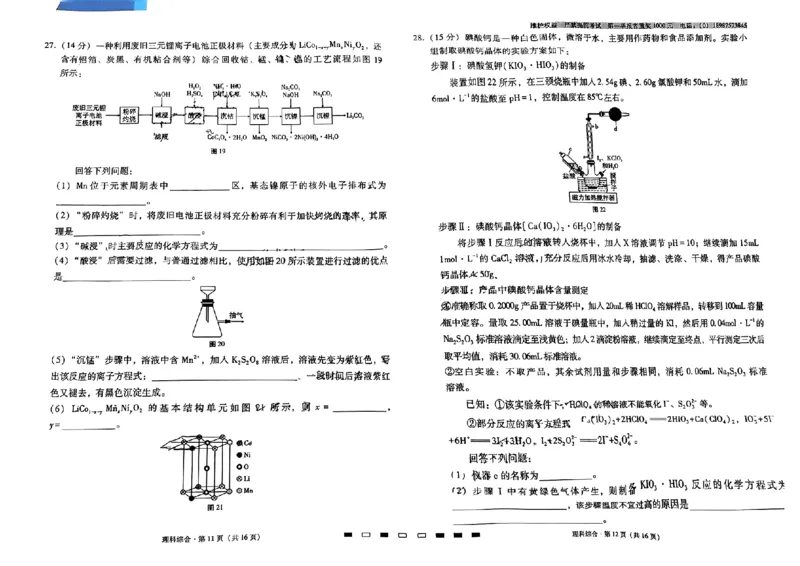 云南省昆明市云南师范大学附属中学2023-2024学年高三上学期适应性月考（四）理综试题(1)_2023年10月_0210月合集_2024届云南省云南师范大学附属中学高三上学期高考适应性月考卷（四）