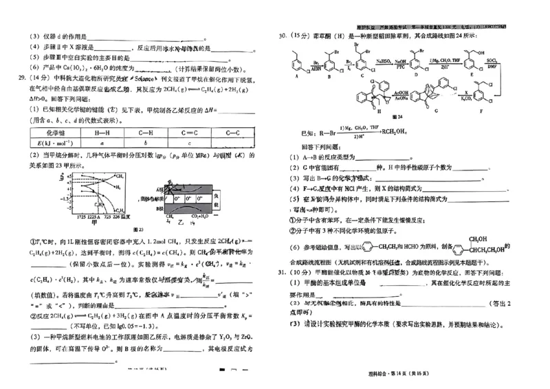 云南省昆明市云南师范大学附属中学2023-2024学年高三上学期适应性月考（四）理综试题(1)_2023年10月_0210月合集_2024届云南省云南师范大学附属中学高三上学期高考适应性月考卷（四）