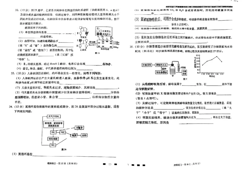 云南省昆明市云南师范大学附属中学2023-2024学年高三上学期适应性月考（四）理综试题(1)_2023年10月_0210月合集_2024届云南省云南师范大学附属中学高三上学期高考适应性月考卷（四）