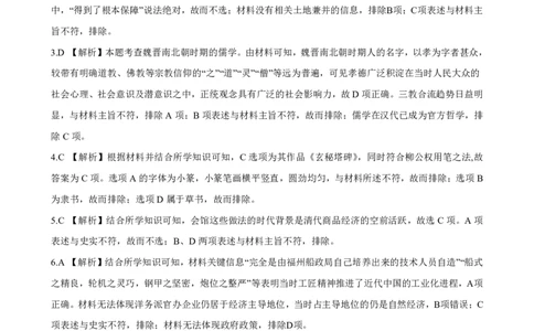 202309高三入学摸底考试答案（历史）(1)_2023年9月_029月合集_2024届新时代NT教育高三入学摸底考试
