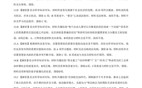 202309高三入学摸底考试答案（历史）(1)_2023年9月_029月合集_2024届新时代NT教育高三入学摸底考试
