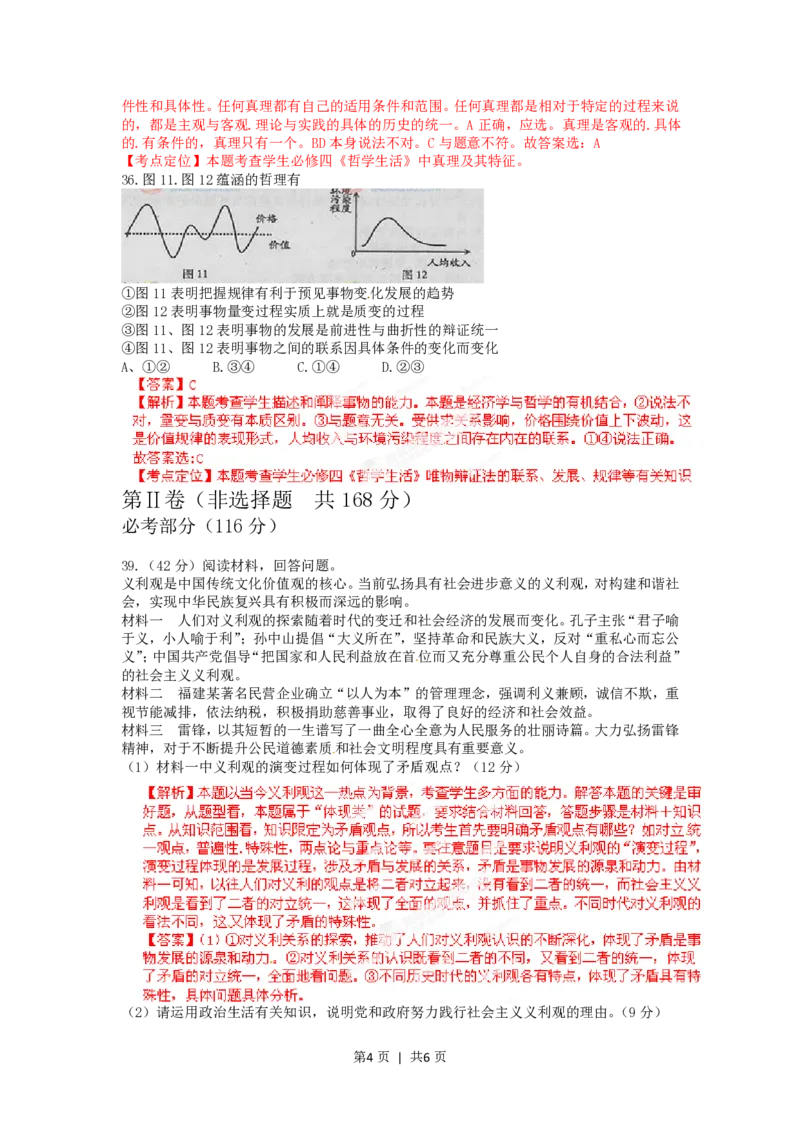 2012年高考政治试卷（福建）（解析卷）_政治历年高考真题_新&middot;PDF版2008-2025&middot;高考政治真题_政治（按试卷类型分类）2008-2025_自主命题卷&middot;政治（2008-2025）