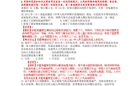 2012年高考政治试卷（福建）（解析卷）_政治历年高考真题_新&middot;PDF版2008-2025&middot;高考政治真题_政治（按试卷类型分类）2008-2025_自主命题卷&middot;政治（2008-2025）