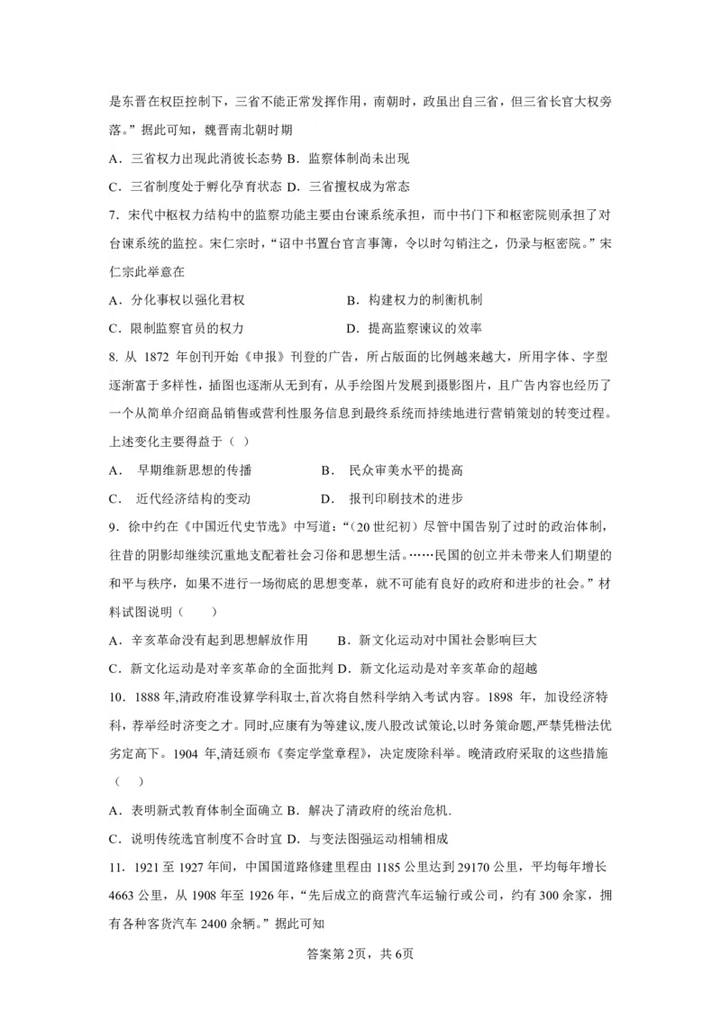 山西省运城市景胜学校（东校区）2023-2024学年高三上学期10月月考（B）卷历史试题(1)_2023年10月_0210月合集_2024届山西省运城市景胜学校（东校区）高三上学期10月月考