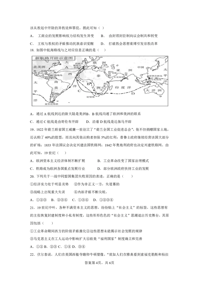 山西省运城市景胜学校（东校区）2023-2024学年高三上学期10月月考（B）卷历史试题(1)_2023年10月_0210月合集_2024届山西省运城市景胜学校（东校区）高三上学期10月月考