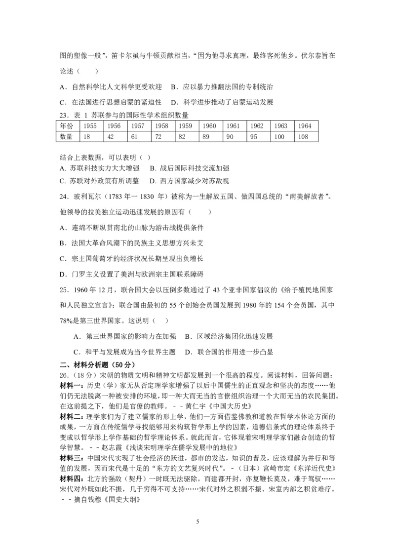 山西省运城市景胜学校（东校区）2023-2024学年高三上学期10月月考（B）卷历史试题(1)_2023年10月_0210月合集_2024届山西省运城市景胜学校（东校区）高三上学期10月月考