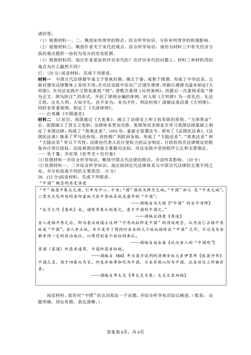 山西省运城市景胜学校（东校区）2023-2024学年高三上学期10月月考（B）卷历史试题(1)_2023年10月_0210月合集_2024届山西省运城市景胜学校（东校区）高三上学期10月月考