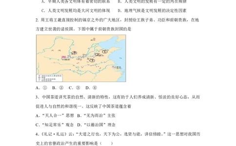山西省运城市景胜学校（东校区）2023-2024学年高三上学期10月月考（B）卷历史试题(1)_2023年10月_0210月合集_2024届山西省运城市景胜学校（东校区）高三上学期10月月考