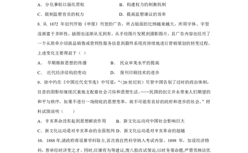 山西省运城市景胜学校（东校区）2023-2024学年高三上学期10月月考（B）卷历史试题(1)_2023年10月_0210月合集_2024届山西省运城市景胜学校（东校区）高三上学期10月月考