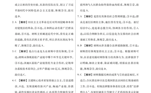 广东2024届衡水金卷新高三开学考（8月百校开学联考）政治答案(1)_2023年8月_028月合集_2024届广东衡水金卷新高三开学考（8月百校开学联考）