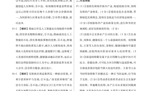 广东2024届衡水金卷新高三开学考（8月百校开学联考）政治答案(1)_2023年8月_028月合集_2024届广东衡水金卷新高三开学考（8月百校开学联考）