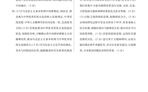 广东2024届衡水金卷新高三开学考（8月百校开学联考）政治答案(1)_2023年8月_028月合集_2024届广东衡水金卷新高三开学考（8月百校开学联考）