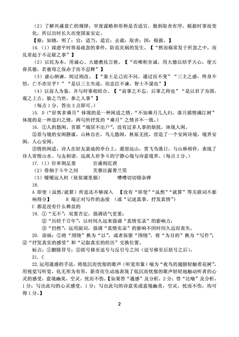 山东省实验中学2023-2024学年高三上学期第一次诊断考试语文答案(1)_2023年10月_0210月合集_2024届山东省实验中学高三上学期第一次诊断考试