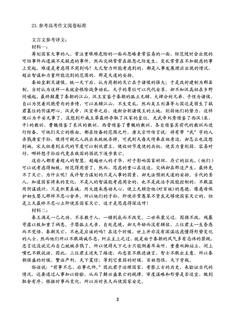 山东省实验中学2023-2024学年高三上学期第一次诊断考试语文答案(1)_2023年10月_0210月合集_2024届山东省实验中学高三上学期第一次诊断考试