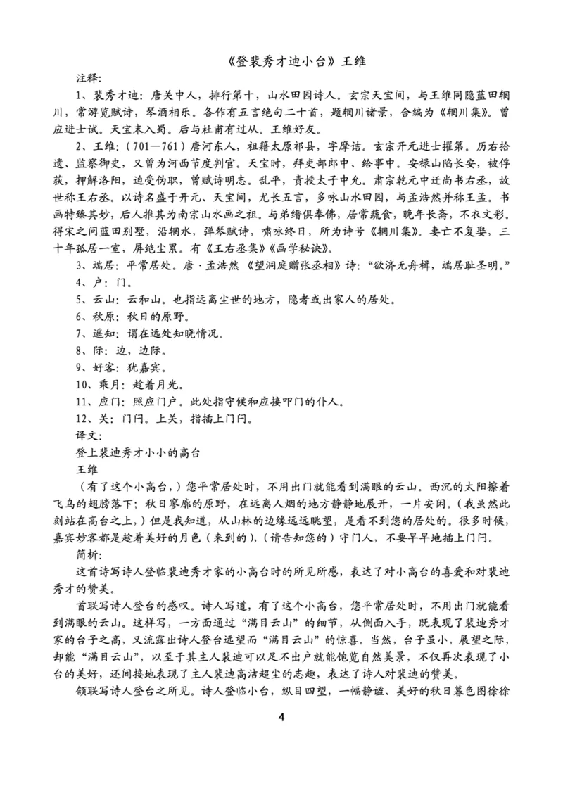 山东省实验中学2023-2024学年高三上学期第一次诊断考试语文答案(1)_2023年10月_0210月合集_2024届山东省实验中学高三上学期第一次诊断考试