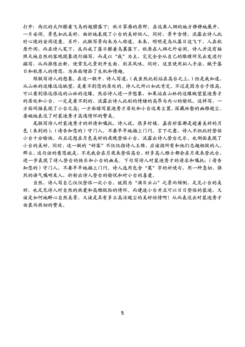 山东省实验中学2023-2024学年高三上学期第一次诊断考试语文答案(1)_2023年10月_0210月合集_2024届山东省实验中学高三上学期第一次诊断考试