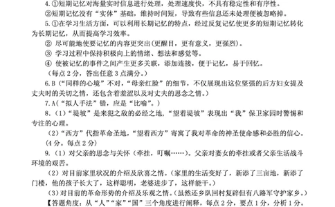 山东省实验中学2023-2024学年高三上学期第一次诊断考试语文答案(1)_2023年10月_0210月合集_2024届山东省实验中学高三上学期第一次诊断考试