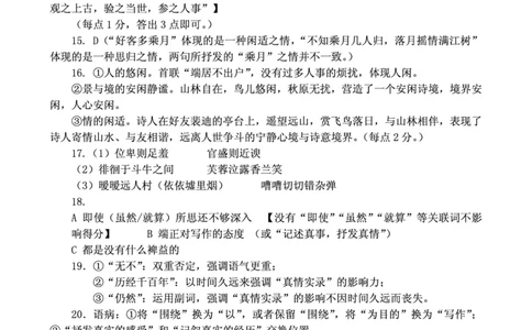 山东省实验中学2023-2024学年高三上学期第一次诊断考试语文答案(1)_2023年10月_0210月合集_2024届山东省实验中学高三上学期第一次诊断考试