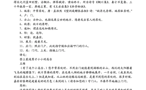 山东省实验中学2023-2024学年高三上学期第一次诊断考试语文答案(1)_2023年10月_0210月合集_2024届山东省实验中学高三上学期第一次诊断考试