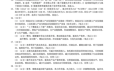 26八中5地理答案(1)_2026年1月_260117重庆市第八中学2026届高考适应性月考卷（五）（全科）_重庆市第八中学2026届高三1月高考适应性月考卷五（一诊）地理试题和答案