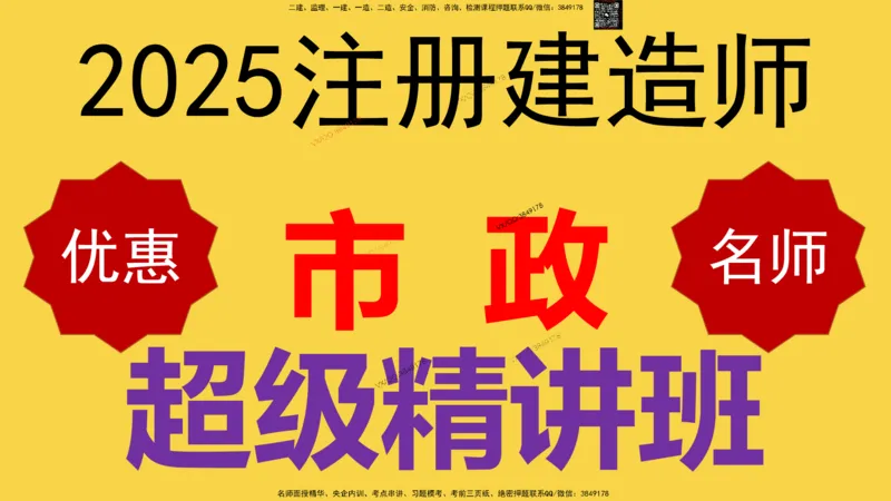Removed_2025一建市政精讲11-桥梁的分类_2026年一级建造师_2026年一建市政_2025年一建市政SVIP_02-基础精讲✿高端面授✿深度强化_30-市政《超级精讲班》文昊XJ_讲义