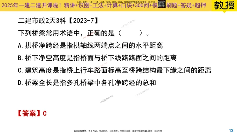 Removed_2025一建市政精讲11-桥梁的分类_2026年一级建造师_2026年一建市政_2025年一建市政SVIP_02-基础精讲✿高端面授✿深度强化_30-市政《超级精讲班》文昊XJ_讲义