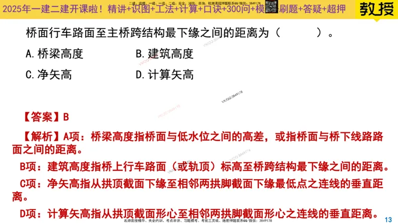 Removed_2025一建市政精讲11-桥梁的分类_2026年一级建造师_2026年一建市政_2025年一建市政SVIP_02-基础精讲✿高端面授✿深度强化_30-市政《超级精讲班》文昊XJ_讲义