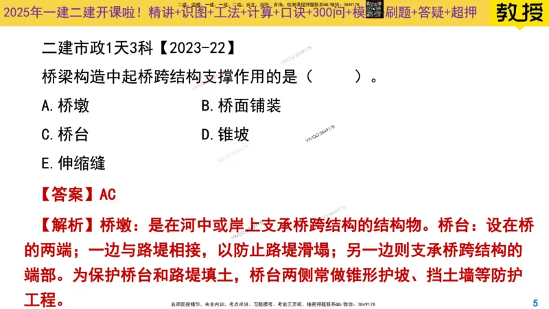 Removed_2025一建市政精讲11-桥梁的分类_2026年一级建造师_2026年一建市政_2025年一建市政SVIP_02-基础精讲✿高端面授✿深度强化_30-市政《超级精讲班》文昊XJ_讲义