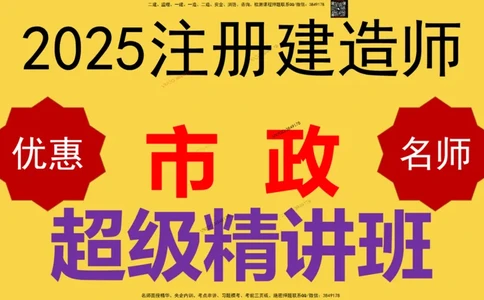 Removed_2025一建市政精讲11-桥梁的分类_2026年一级建造师_2026年一建市政_2025年一建市政SVIP_02-基础精讲✿高端面授✿深度强化_30-市政《超级精讲班》文昊XJ_讲义