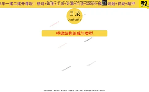 Removed_2025一建市政精讲11-桥梁的分类_2026年一级建造师_2026年一建市政_2025年一建市政SVIP_02-基础精讲✿高端面授✿深度强化_30-市政《超级精讲班》文昊XJ_讲义