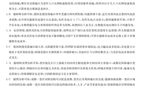 安徽省合肥市第一中学2023-2024学年高三上学期第一次教学质量检测地理DA(1)_2023年10月_0210月合集_2024届安徽省合肥市第一中学高三上学期第一次教学质量检测