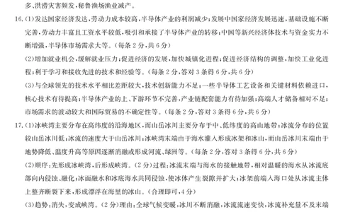 安徽省合肥市第一中学2023-2024学年高三上学期第一次教学质量检测地理DA(1)_2023年10月_0210月合集_2024届安徽省合肥市第一中学高三上学期第一次教学质量检测