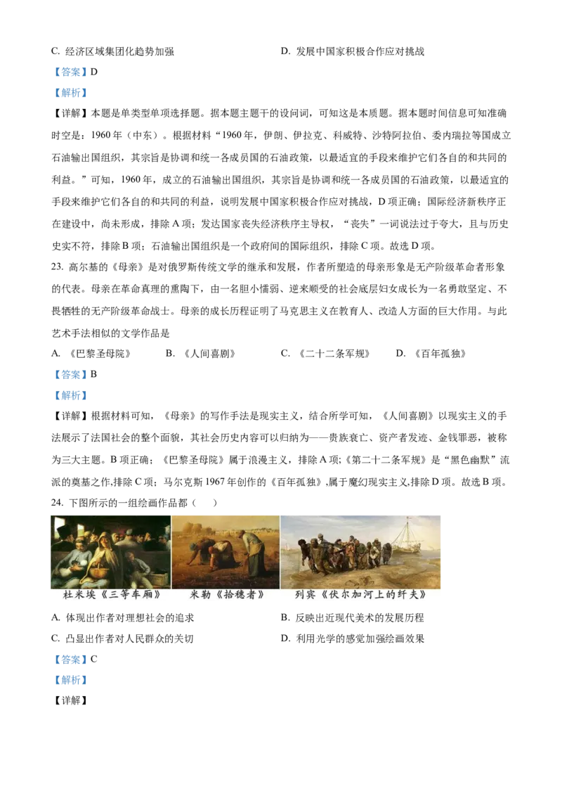 四川省成都市石室中学2024届高三零诊模拟考试历史解析_2023年7月_01每日更新_30号_2024届四川省成都石室中学高三零诊模拟考试_全国甲卷四川省成都石室中学2024届高三零诊模拟考试