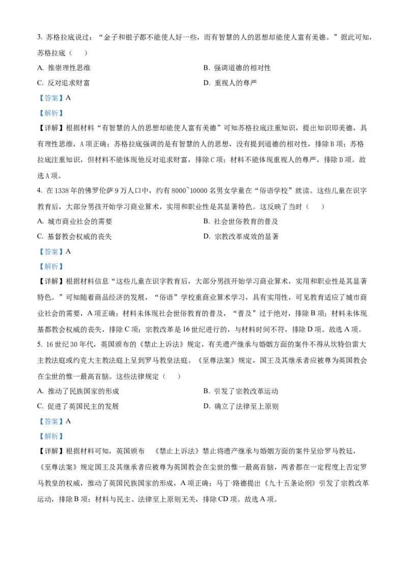 四川省成都市石室中学2024届高三零诊模拟考试历史解析_2023年7月_01每日更新_30号_2024届四川省成都石室中学高三零诊模拟考试_全国甲卷四川省成都石室中学2024届高三零诊模拟考试