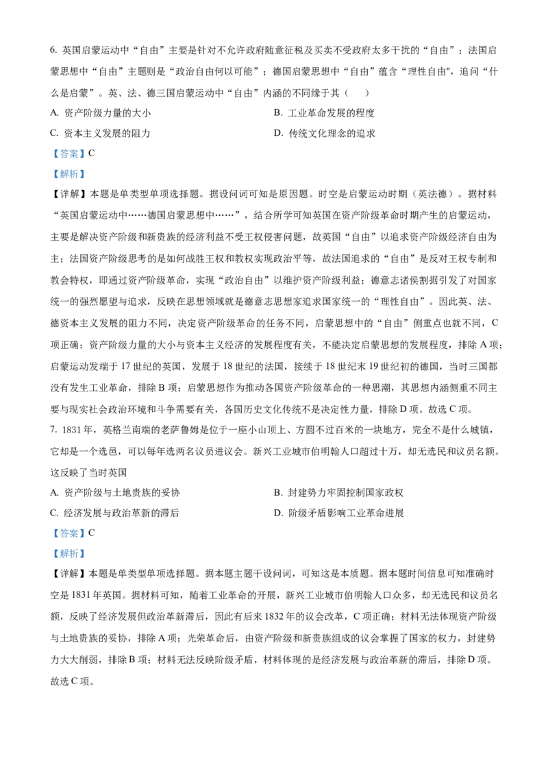 四川省成都市石室中学2024届高三零诊模拟考试历史解析_2023年7月_01每日更新_30号_2024届四川省成都石室中学高三零诊模拟考试_全国甲卷四川省成都石室中学2024届高三零诊模拟考试