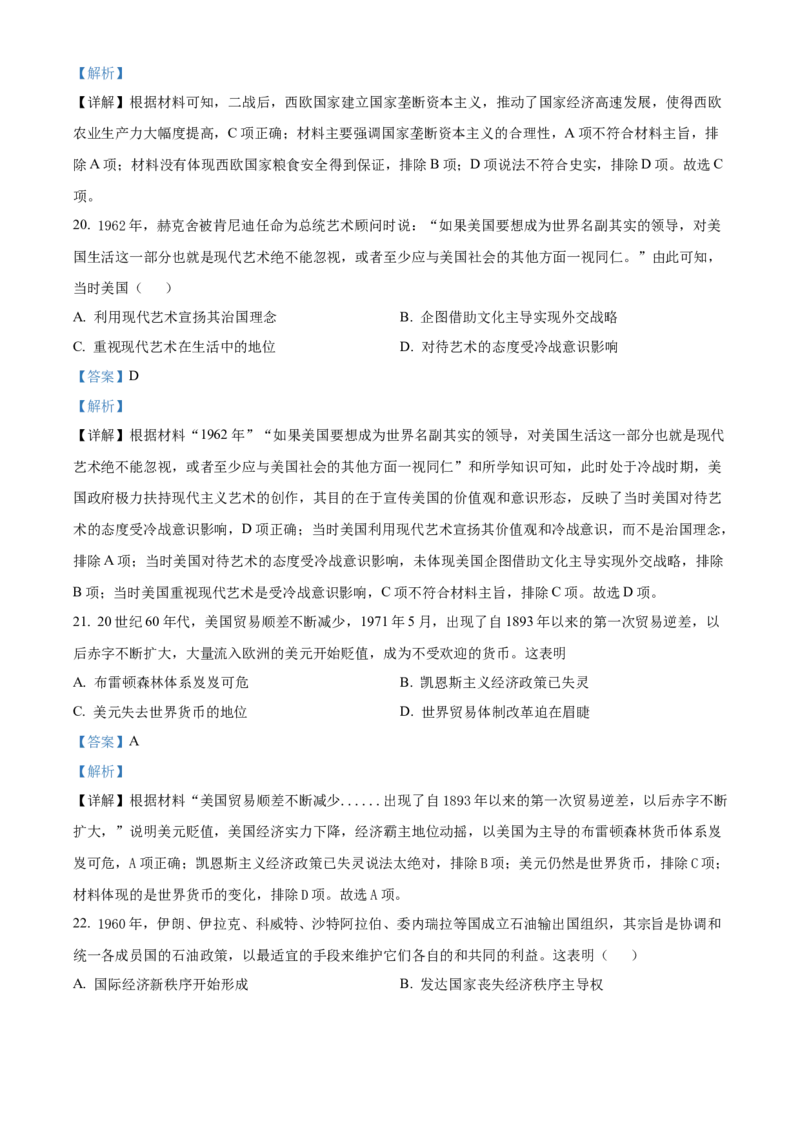 四川省成都市石室中学2024届高三零诊模拟考试历史解析_2023年7月_01每日更新_30号_2024届四川省成都石室中学高三零诊模拟考试_全国甲卷四川省成都石室中学2024届高三零诊模拟考试