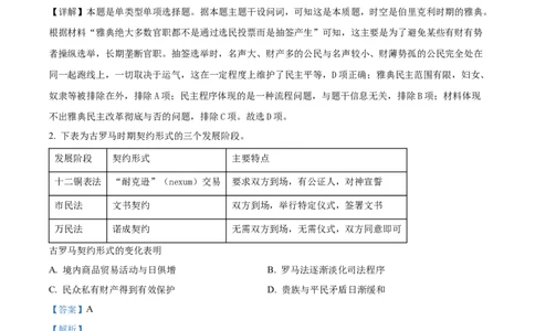 四川省成都市石室中学2024届高三零诊模拟考试历史解析_2023年7月_01每日更新_30号_2024届四川省成都石室中学高三零诊模拟考试_全国甲卷四川省成都石室中学2024届高三零诊模拟考试
