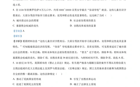 四川省成都市石室中学2024届高三零诊模拟考试历史解析_2023年7月_01每日更新_30号_2024届四川省成都石室中学高三零诊模拟考试_全国甲卷四川省成都石室中学2024届高三零诊模拟考试