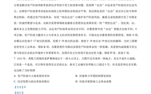 四川省成都市石室中学2024届高三零诊模拟考试历史解析_2023年7月_01每日更新_30号_2024届四川省成都石室中学高三零诊模拟考试_全国甲卷四川省成都石室中学2024届高三零诊模拟考试